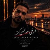 دانلود آهنگ امید آرن فرقی هم نمیکرد